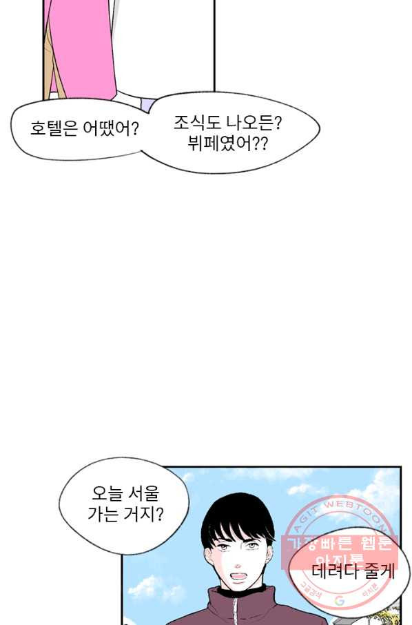 나를 기억하나요 75화 - 웹툰 이미지 6