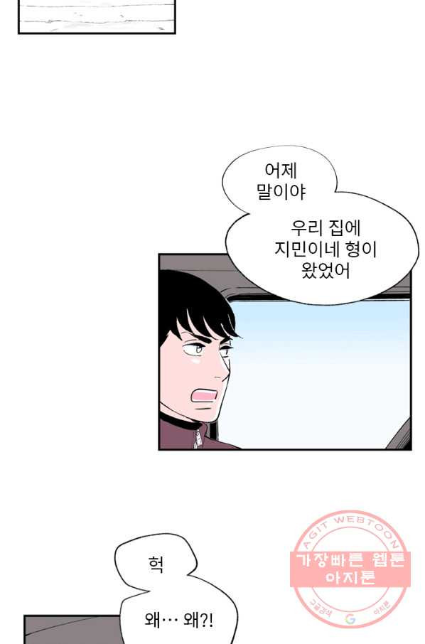 나를 기억하나요 75화 - 웹툰 이미지 8