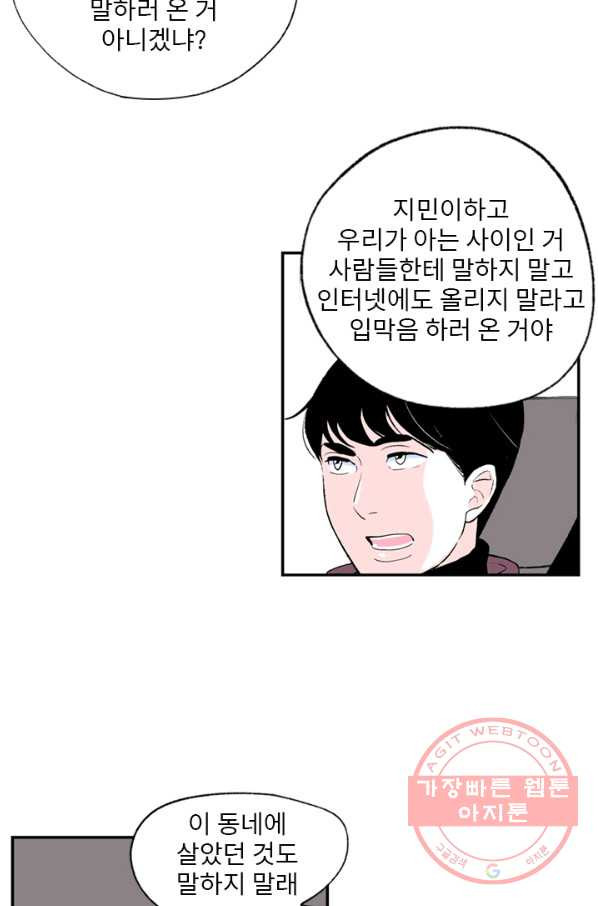 나를 기억하나요 75화 - 웹툰 이미지 10