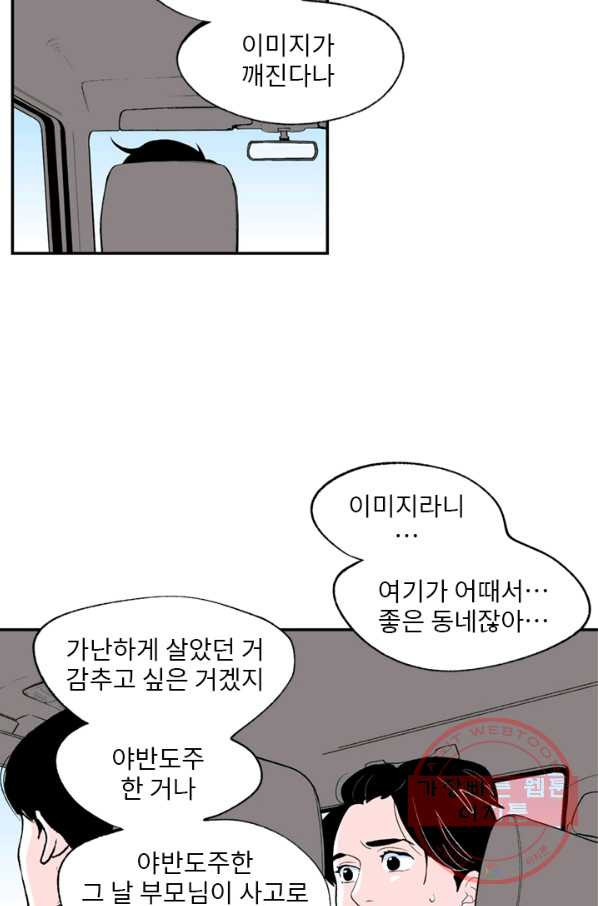 나를 기억하나요 75화 - 웹툰 이미지 11