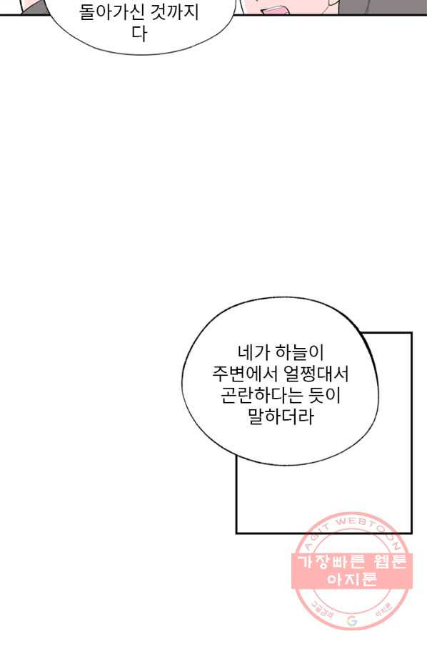 나를 기억하나요 75화 - 웹툰 이미지 12