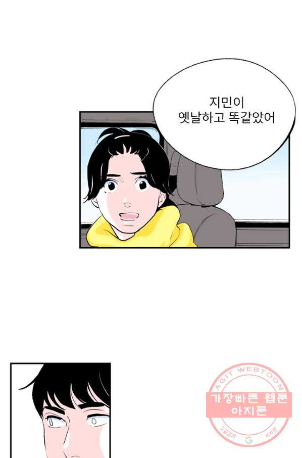 나를 기억하나요 75화 - 웹툰 이미지 16