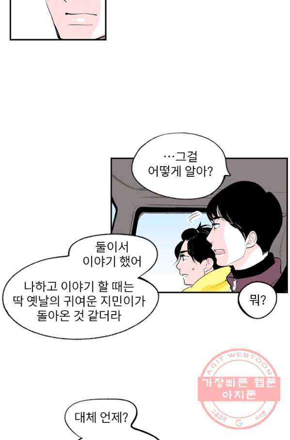 나를 기억하나요 75화 - 웹툰 이미지 17