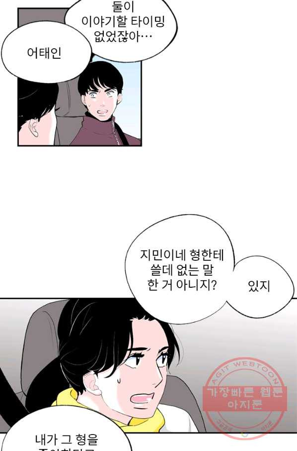 나를 기억하나요 75화 - 웹툰 이미지 18