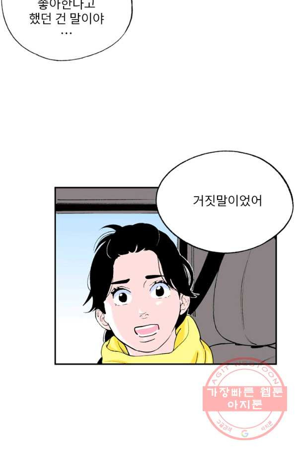 나를 기억하나요 75화 - 웹툰 이미지 19