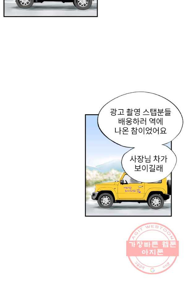 나를 기억하나요 75화 - 웹툰 이미지 32