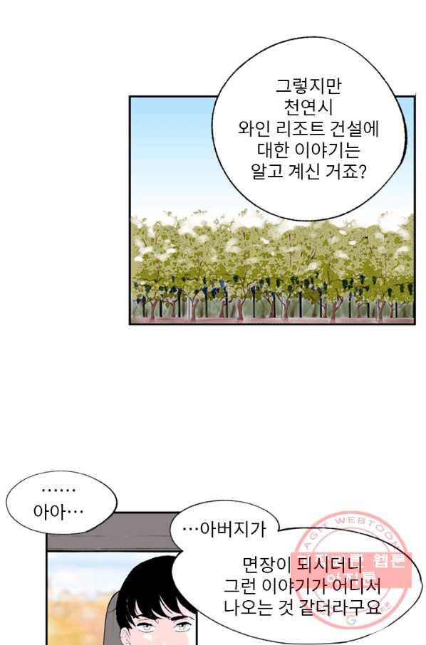 나를 기억하나요 75화 - 웹툰 이미지 37