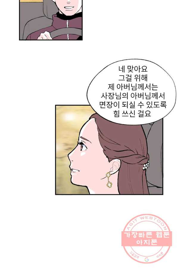 나를 기억하나요 75화 - 웹툰 이미지 38