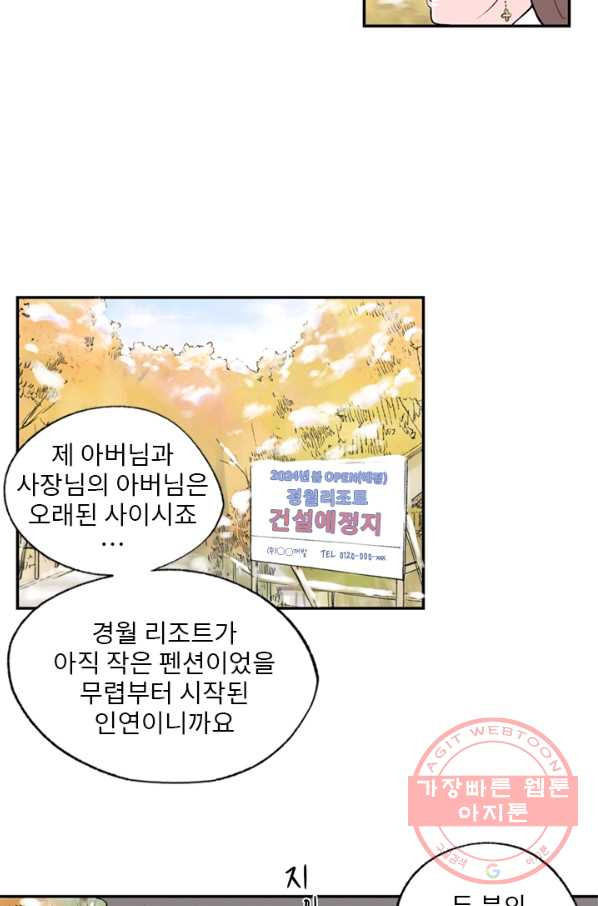 나를 기억하나요 75화 - 웹툰 이미지 40