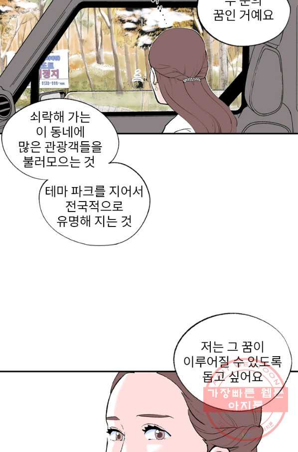 나를 기억하나요 75화 - 웹툰 이미지 41