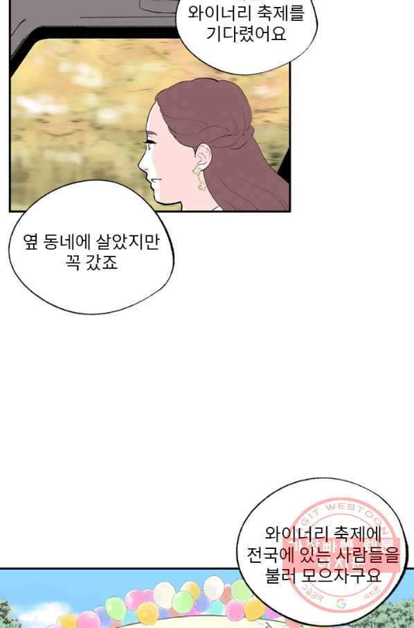 나를 기억하나요 75화 - 웹툰 이미지 44