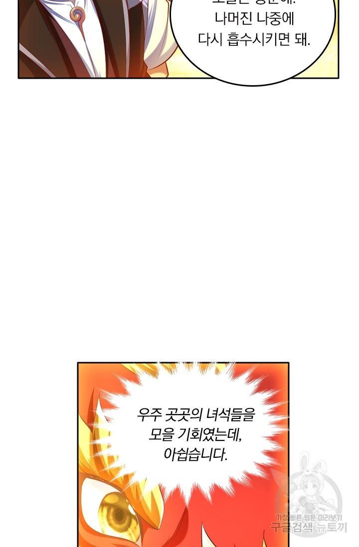 만계신주 118화 - 웹툰 이미지 33