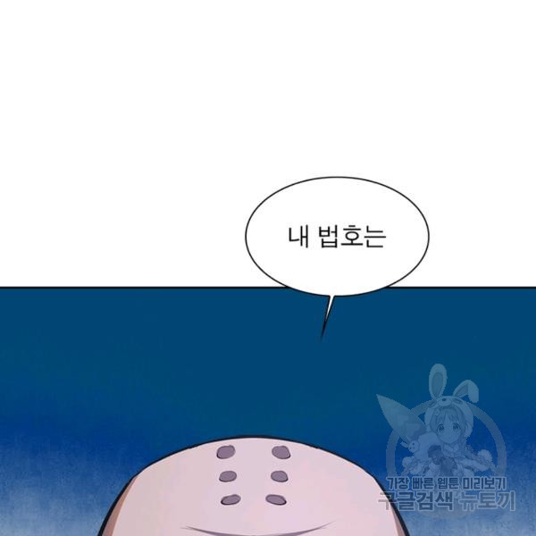 왕위 계승자 때려치겠습니다 50화 - 웹툰 이미지 99