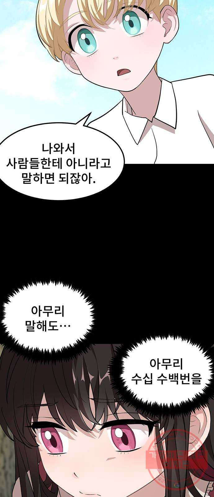 DARK MOON: 달의 제단 1. 첫 만남 - 웹툰 이미지 25