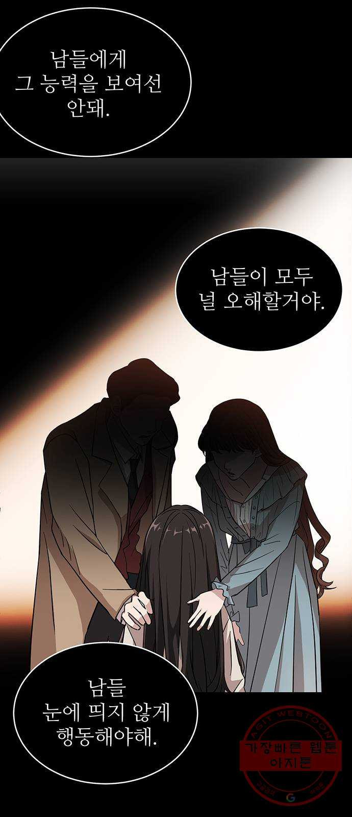 DARK MOON: 달의 제단 1. 첫 만남 - 웹툰 이미지 29