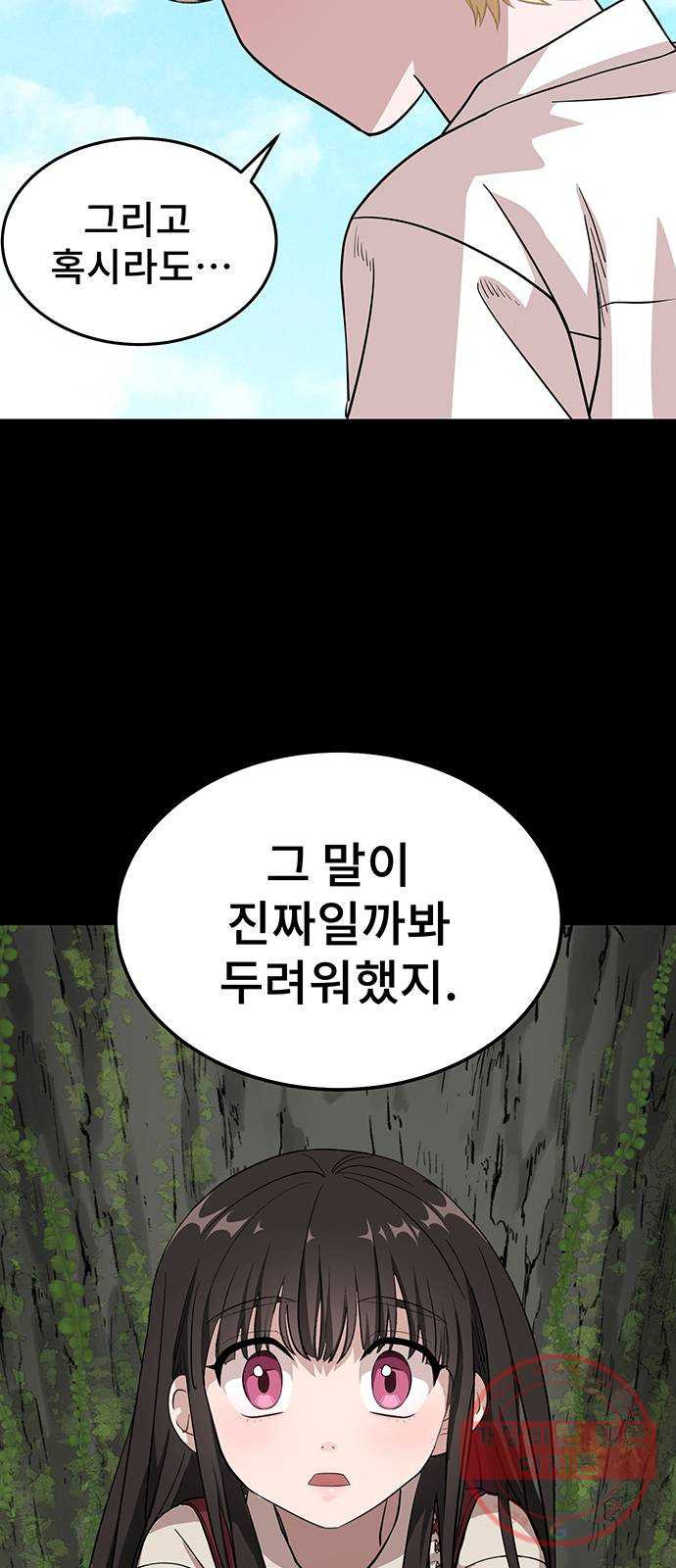 DARK MOON: 달의 제단 1. 첫 만남 - 웹툰 이미지 39