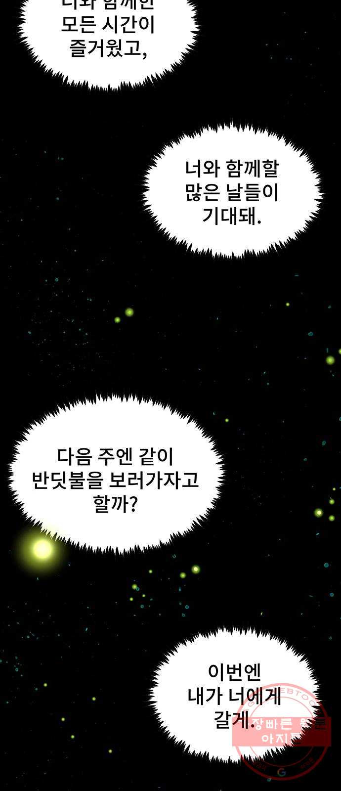 DARK MOON: 달의 제단 1. 첫 만남 - 웹툰 이미지 68