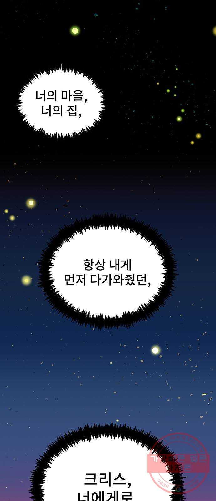 DARK MOON: 달의 제단 1. 첫 만남 - 웹툰 이미지 69