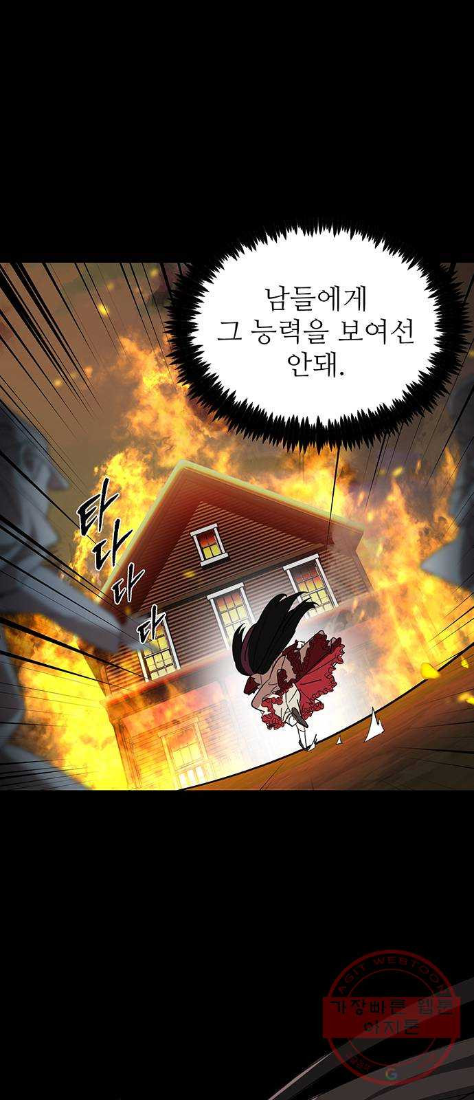 DARK MOON: 달의 제단 1. 첫 만남 - 웹툰 이미지 75