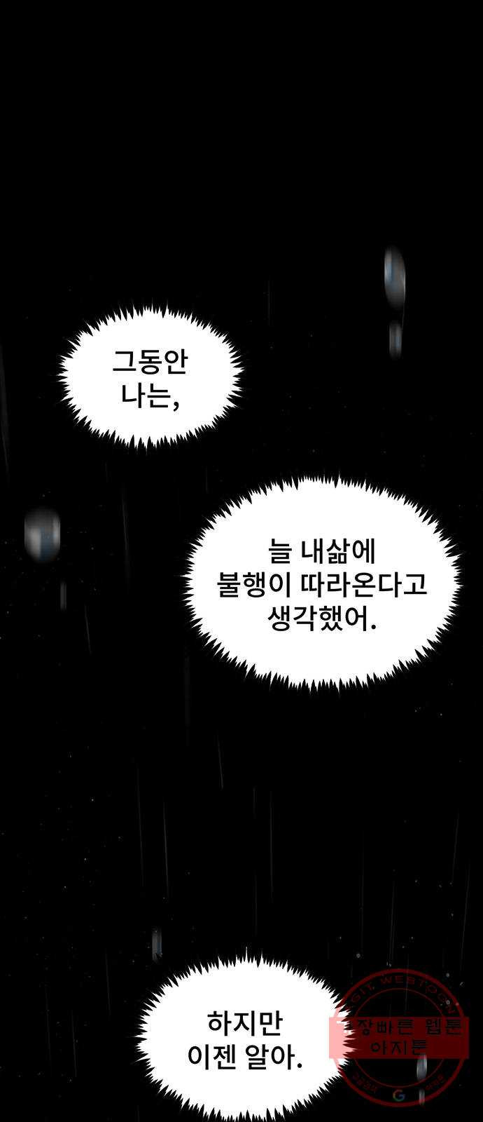 DARK MOON: 달의 제단 1. 첫 만남 - 웹툰 이미지 88