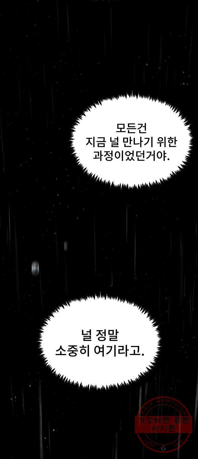 DARK MOON: 달의 제단 1. 첫 만남 - 웹툰 이미지 89