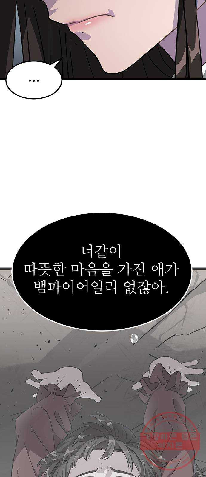 DARK MOON: 달의 제단 1. 첫 만남 - 웹툰 이미지 131