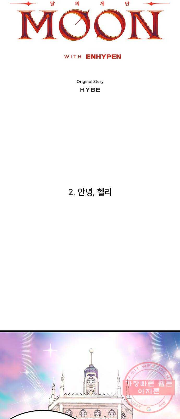 DARK MOON: 달의 제단 2. 안녕, 헬리 - 웹툰 이미지 4