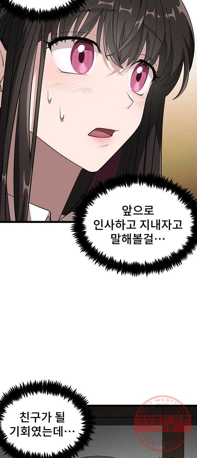 DARK MOON: 달의 제단 2. 안녕, 헬리 - 웹툰 이미지 31