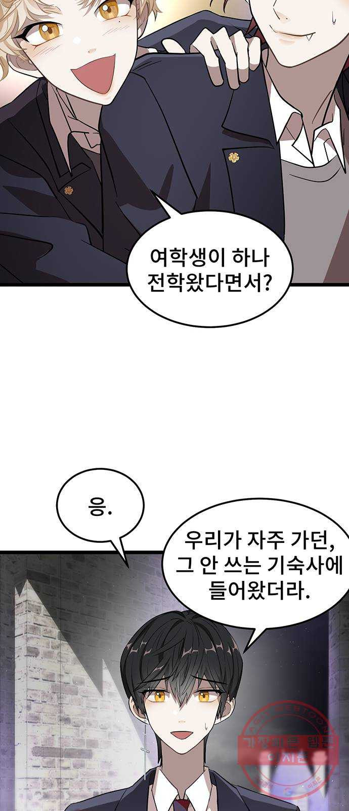 DARK MOON: 달의 제단 2. 안녕, 헬리 - 웹툰 이미지 55