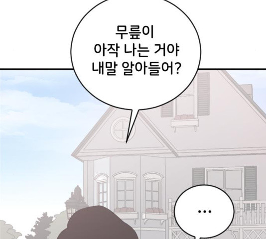 오빠세끼 28화 - 웹툰 이미지 24