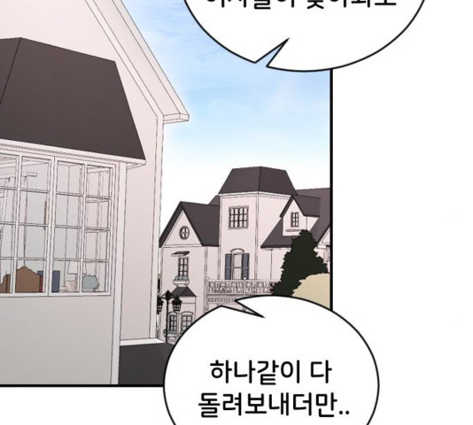 오빠세끼 28화 - 웹툰 이미지 95