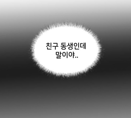 오빠세끼 28화 - 웹툰 이미지 122