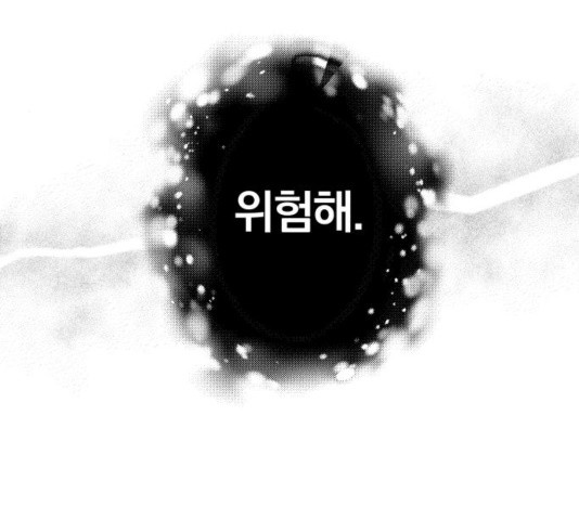 별을 삼킨 너에게 83화 - 웹툰 이미지 101