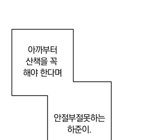 별을 삼킨 너에게 83화 - 웹툰 이미지 136