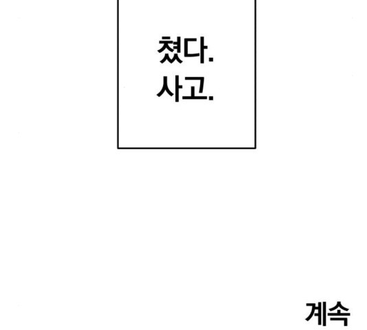 별을 삼킨 너에게 83화 - 웹툰 이미지 246