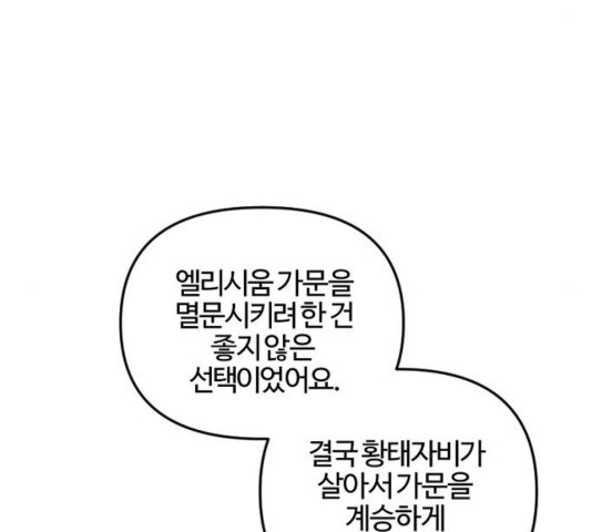 그 황제가 시곗바늘을 되돌린 사연 54화 - 웹툰 이미지 8