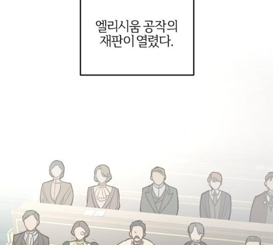 그 황제가 시곗바늘을 되돌린 사연 54화 - 웹툰 이미지 25