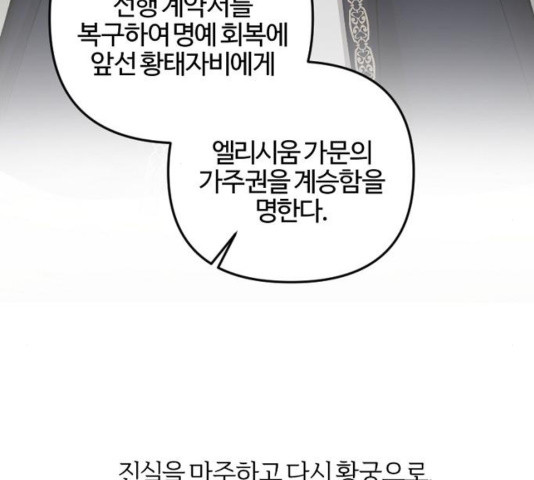 그 황제가 시곗바늘을 되돌린 사연 54화 - 웹툰 이미지 36