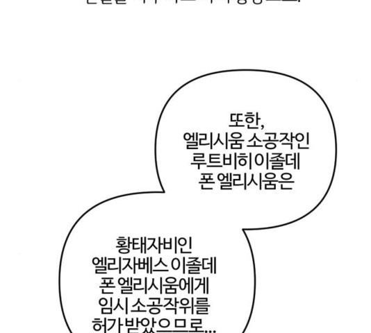 그 황제가 시곗바늘을 되돌린 사연 54화 - 웹툰 이미지 37