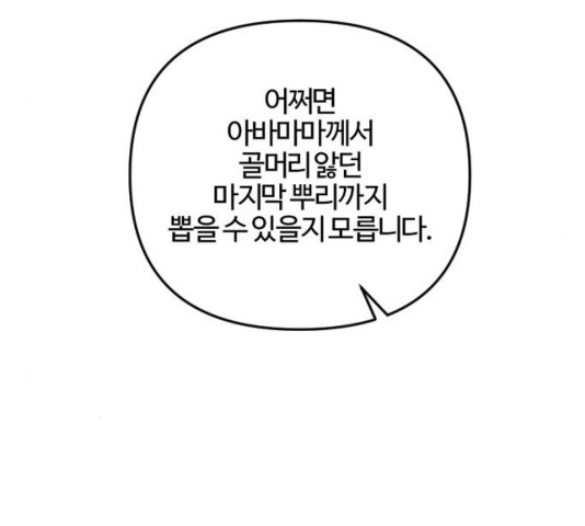 그 황제가 시곗바늘을 되돌린 사연 54화 - 웹툰 이미지 63