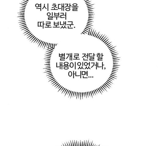 그 황제가 시곗바늘을 되돌린 사연 54화 - 웹툰 이미지 78