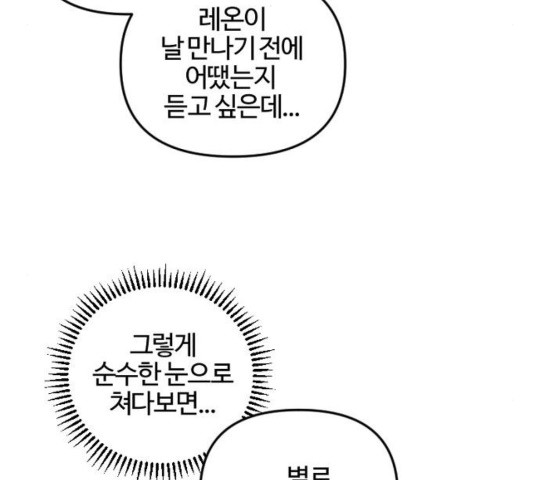 그 황제가 시곗바늘을 되돌린 사연 54화 - 웹툰 이미지 150