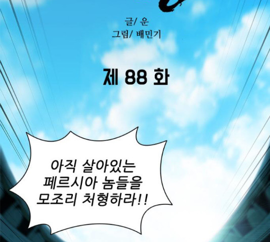 무사만리행 88화 - 웹툰 이미지 63