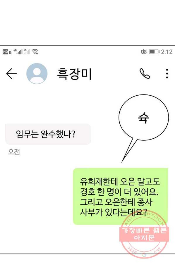 무법신선의 도시강림 16화 - 웹툰 이미지 65