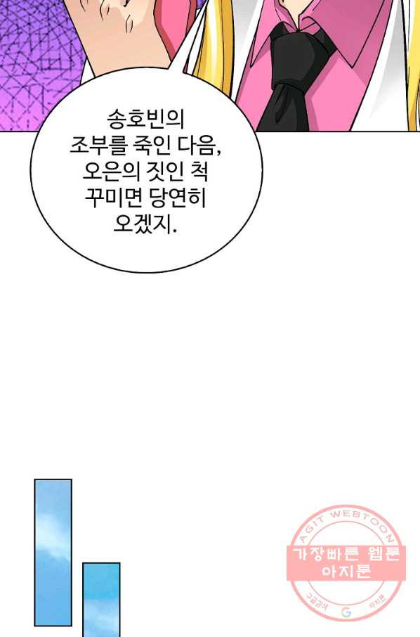 무법신선의 도시강림 16화 - 웹툰 이미지 72