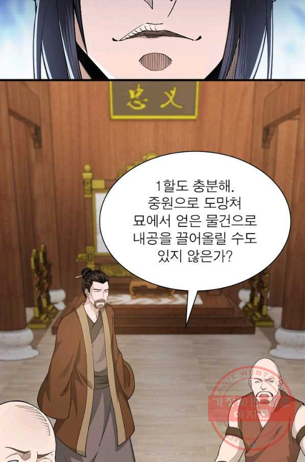 빌런으로 이직하다 92화 - 웹툰 이미지 69