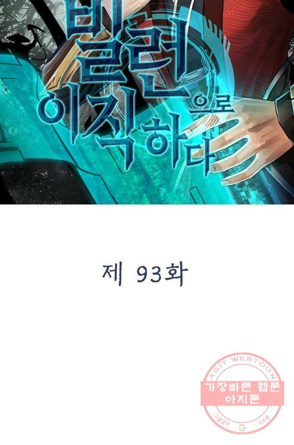 빌런으로 이직하다 93화 - 웹툰 이미지 31