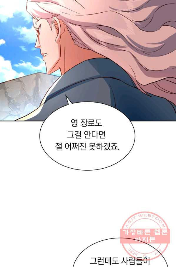 역천지존 58화 - 웹툰 이미지 59