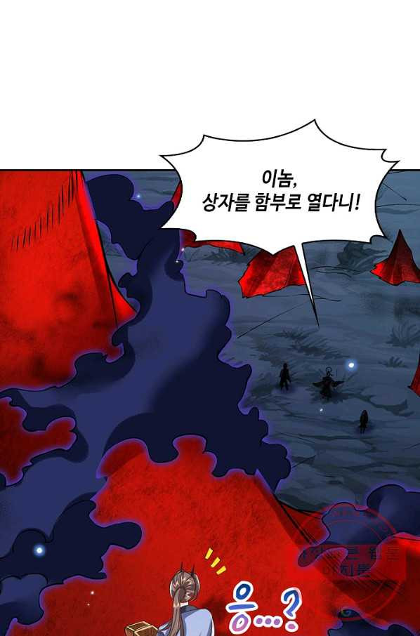 제천만계에서 돌아오다 50화 - 웹툰 이미지 10