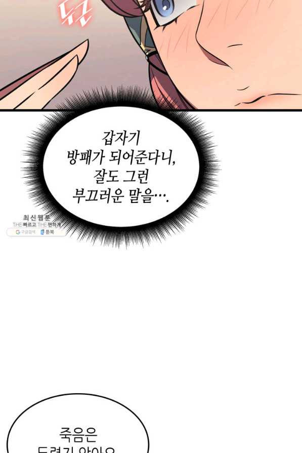 4000년 만에 귀환한 대마도사 114화 - 웹툰 이미지 8